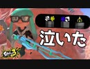 【スプラトゥーン3】スクイックリン歴1週間の男の無双試合をあれい!!!!!【S+50】【XP4000】