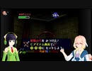 そらとセイカの時のオカリナ冒険記Part17【Voiceroid実況】