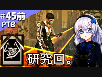 【DbDスカルマーチャント(PTB)】ふぁんとむごっこ_part45前編【紲星あかり実況プレイ】