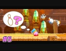 【星のカービィWiiデラックス】#5 ボウリングのピンみたいなヤツだ【初見プレイ】