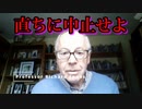 【Richard Ennos】リチャード・エノス博士「ワクチンはすぐに中止して回収すべきだ」