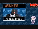【マッスルファイト】誰の手も借りてはいけない団体戦57　初代キン肉マングレート編【結月ゆかり実況】