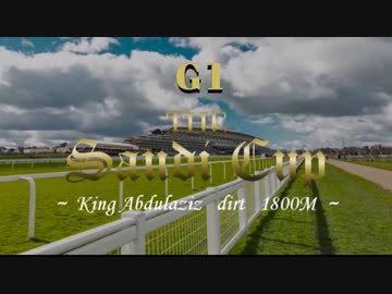 【ウマ娘風英語版】第4回サウジカップ(2023・ダート・1800ｍ)