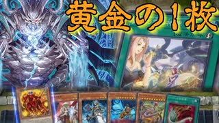 【後手特化】神碑の先行6ドロー4伏せエンドは絶望するしかない【#遊戯王マスターデュエル】