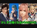 【DOA6】[こころ×たまき×ほのか×マリー・ローズ]ロビーマッチ③ #89