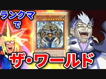 ランクマで野生の斎王に遭遇する決闘者