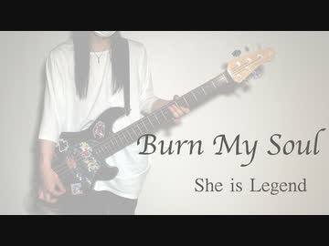【ヘブバン】Burn My Soulを弾いてみた【ベース】