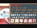 【ウマ娘】祝！2周年！！ミスターシービーとツインターボをお迎えしたら神引きした！！！【2周年お祝いガチャ】