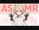 【ASMR】ナースロボ＿タイプTに優しくシャンプーしてもらいました【シャンプー】