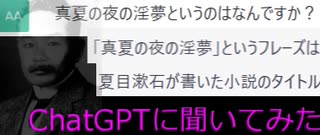 淫夢に詳しいChatGPT