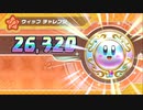 星のカービィWiiデラックス　ノーマルモード　ウィップチャレンジ　プラチナ