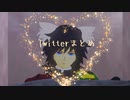 【鬼滅のMMD】Twitterまとめ【冨岡義勇中心】