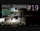 【CHERNOBYLITE】チョルノービリ原発を探索するホラーなクラフトFPSでRPGする実況。＃１９