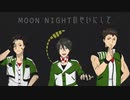 【人力SideM】MOON NIGHTのせいにして／FRAME