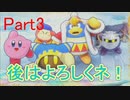 【ゆっくり実況】イカサマたまごを救う旅part3【星のカービィWiiデラックス】