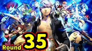 【P4U2】その後の話を始めましょうそうしましょう Round35　ピンクスナイパー 後編【初見実況】