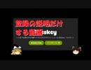Misskey（ミスキー）登録【2023年2月版】