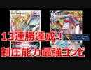 【PTCGO】現環境の制圧力最強はこのコンビ、アルセウス×ジュラルドンでしょ【ポケモンカード】