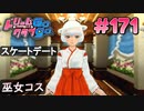 ドリームクラブgogo. 実況 #171 アンジュさんと攻略の遅れ