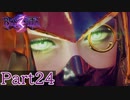 【BAYONETTA３】Part24 まさかのマミー登場