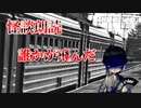 【怪談朗読】 誰かが飛んだ 【第１９話】