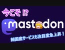 【2023年最新版】マストドンって何？Fediverse と Misskey も含めて徹底解説