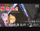 【Minecraft】ゆかマキは誕生日座標に拠点を作りたい #８ 1900種類分の巨大倉庫を作ってみた【弦巻マキ・結月ゆかり】