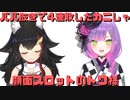 【コメ付き】ババ抜きで4連敗したカニしゃと顔面スロットのトワ様【ホロライブ切り抜き】