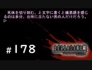 H2-178：せやろか【ひぐらしのなく頃に解】【罪滅し編】