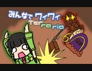 【ボイロ実況】みんなでワイワイ マルチゲーム15【テラリア】