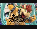 【スマブラSP】大魔王さまは大変です #07【Vtuber/依代九朔】