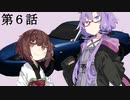 【走り屋ゆかりさんの物語⑥】「師匠って呼んでもいいですか？」追憶と忘却と継承と～第６話【ボイスロイド劇場】