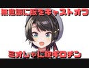 【コメ付き】無意識に服をキャストオフしつつ、ミオしゃに腕ギロチンをかましていたスバル【ホロライブ切り抜き】