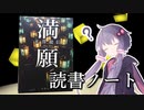 読書初心者の読書ノート　『満願』