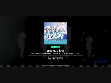 precious love歌い分け 49人分まとめ【sideM】