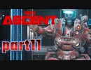【実況】ゲームの世界でも社畜？奴隷？生活【アセント】part11