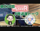 和みラヂオ