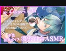【百合ASMR/中性低音】女子校の王子様に密室で優しくおねだりされちゃうバレンタイン百合ボイス【女性向け/シチュエーションボイス】