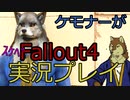 ［ゆっくり実況］獣人が歩く核汚染街［負けたら犯される］エロMODplay その8