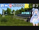 欧州サイコロの旅【ETS2】#3