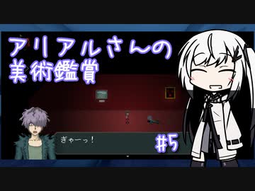 【Ib リメイク】アリアルさんの美術鑑賞 #5【CoeFont実況】