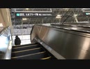 たまプラーザ南口エスカレーター〜HITACHI製