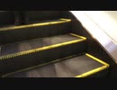 たまプラーザノースプラザエスカレーター〜HITACHI製