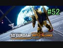 【実況】歪んダム　52機目