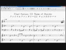 Final Fantasy III『Theme of Chocobo』