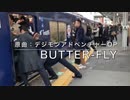 【替え歌投稿祭SV】Bakka-Mitai【原曲：Butter-Fly】