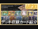 【カード紹介】ポケモンカードゲーム Classic｜ポケカクラシック（フシギバナ＆ルギア・リザードン＆ホウオウ・カメックス＆スイクン）【反応】