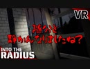 #34【IntoTheRadius】半径の中へ…【VRサバイバルホラーFPS】