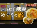 ドライブインダルマ 川鉄3兄弟に8年ぶりの再会！京都府舞鶴市