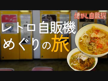 ドライブインダルマ 川鉄3兄弟に8年ぶりの再会！京都府舞鶴市